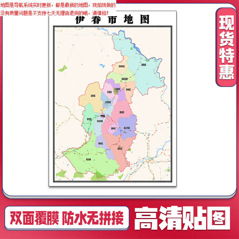 【官方正版】伊春市地图1.