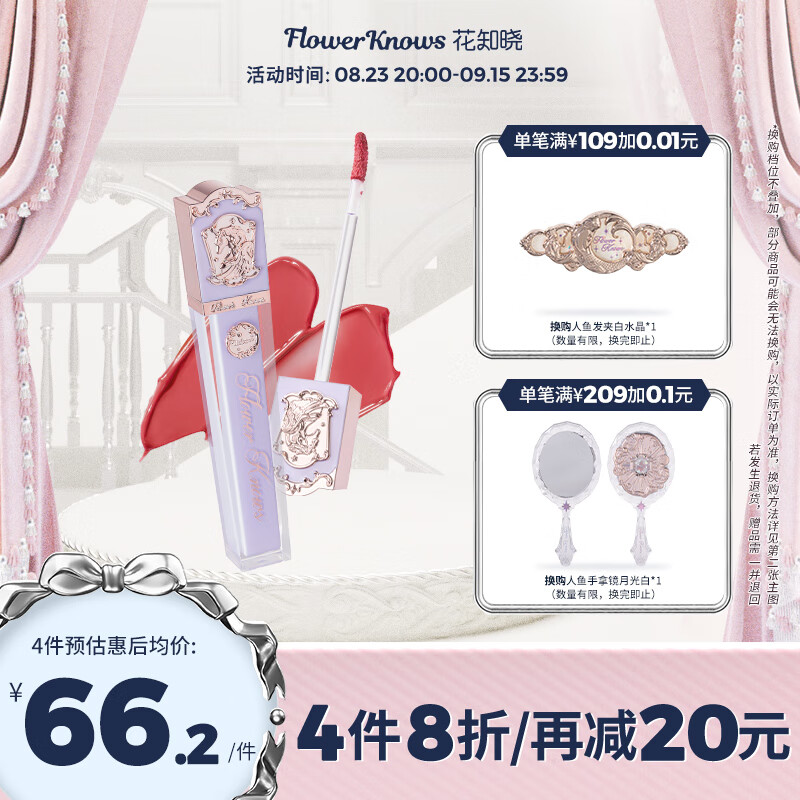 花知晓 独角兽唇釉果冻镜面滋润口红唇泥送女友礼物 J05蜜桃盐源 3ml