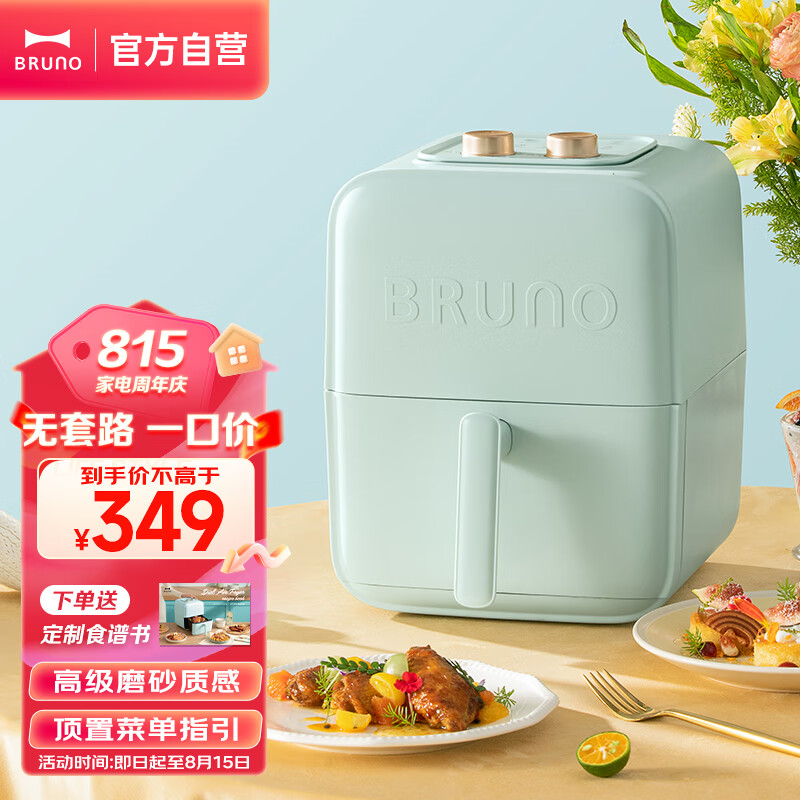 BRUNO日本空气炸锅家用多功能3.5L大容量小烤箱电炸锅 智能煎炸锅 无油低脂炸鸡薯条机小魔方【薄荷绿】