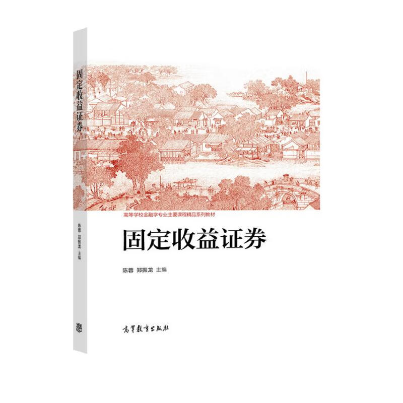 固定收益证券
