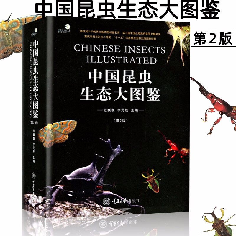 现货 正版图书  中国昆虫生态大图鉴（第2版）好奇心图鉴系列 张巍巍，李元胜主编 重庆大学