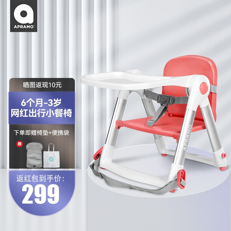 安途美（apramo）宝宝餐椅婴儿吃饭多功能便携可折叠儿童餐桌椅 西柚红