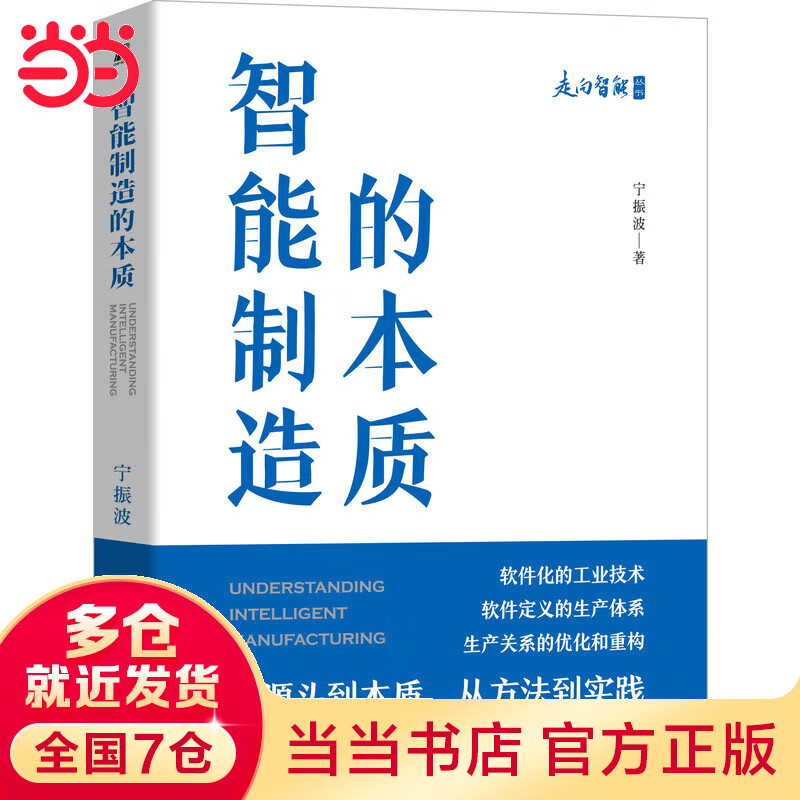 智能制造的本质