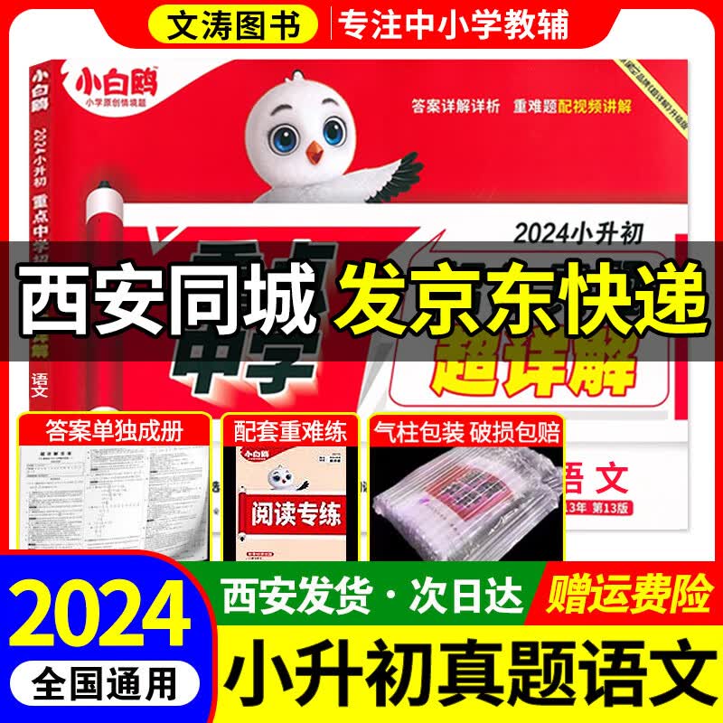 【现货】2024新版星空小升初真题卷超详解语文数学英语重点中学招生分班五年真题3本新版小升初真题卷现货 语文