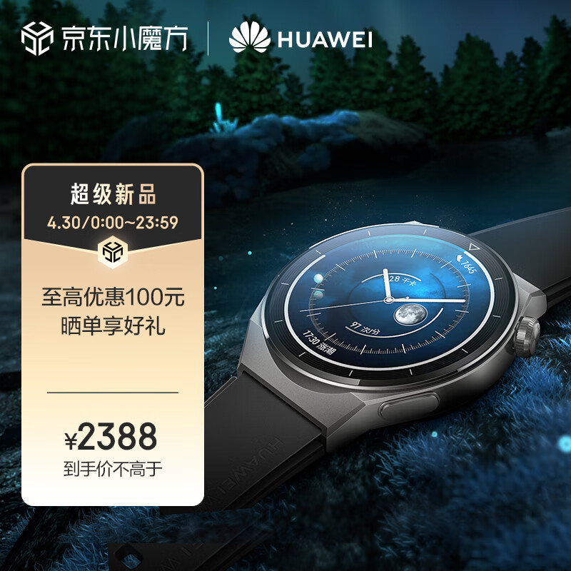 2488 元起,华为智能手表 WATCH GT 3 Pro 系列今晚开卖