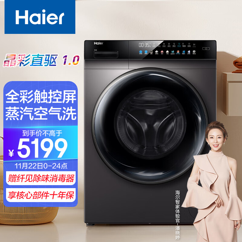 海尔（Haier）京品家电 晶彩系列 10KG直驱变频滚筒洗衣机全自动 洗烘一体玉墨银外观EG100HBDC8SU1