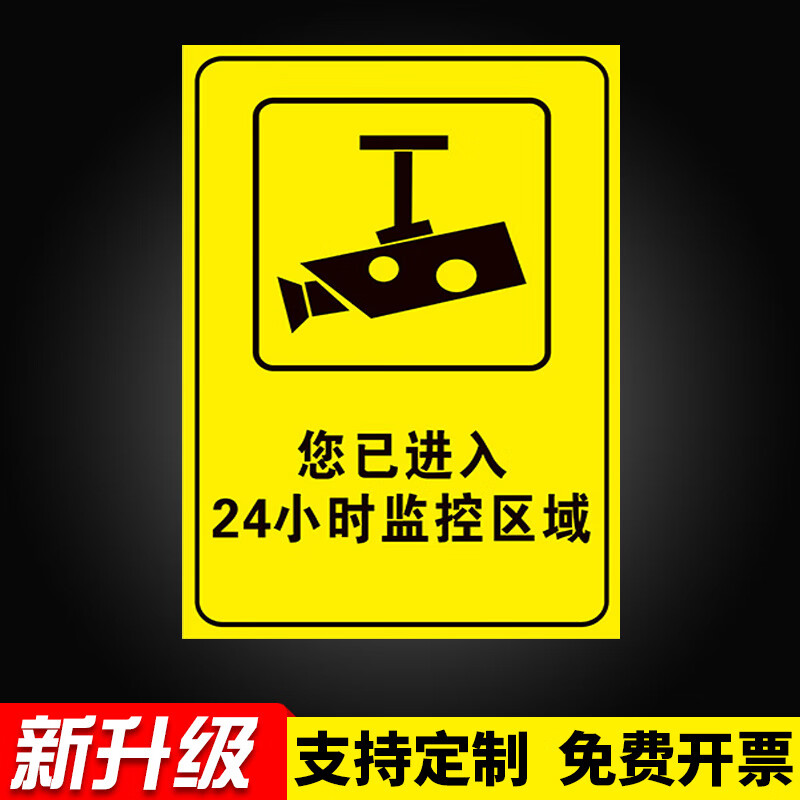 提示牌警示标识墙贴内有监控防小偷贴纸个性贴提醒定制注意言行举止