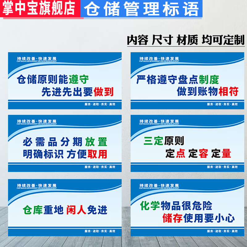仓储管理标语挂画工厂现场安全生产品质员工激励挂图环境保护原则能