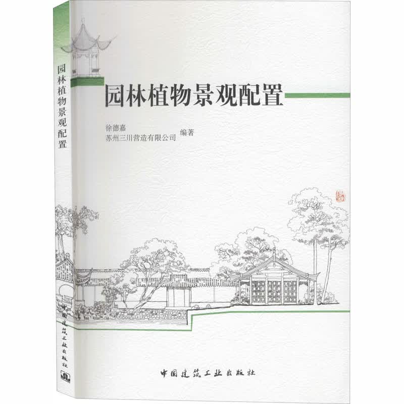 园林植物景观配置