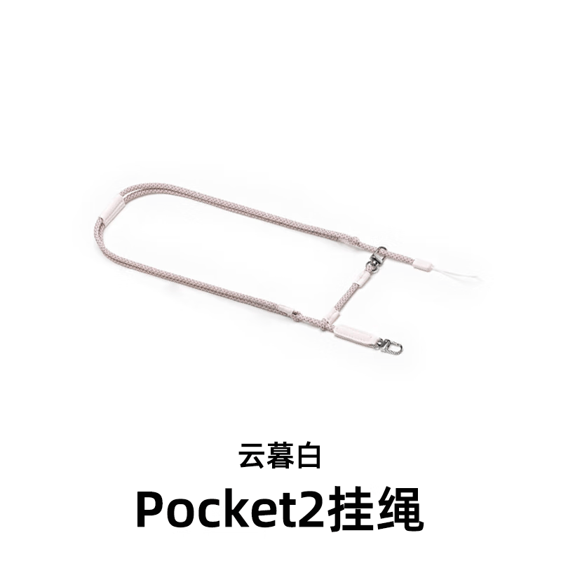 DJI/大疆pocket2手绳原装挂绳手腕黑色云幕白长灵眸绳防丢防掉绳 pocket2相机挂绳（云暮白）属于什么档次？