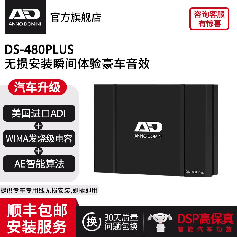 ANNODOMINI DS-480Plus dsp音频处理器 大功率重低音汽车功放无损安装免接线