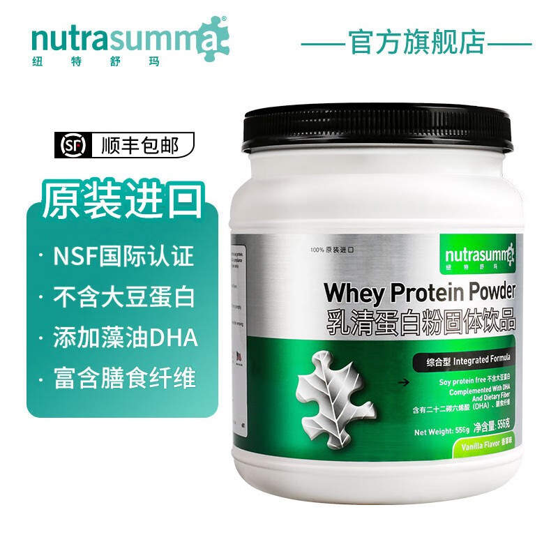 纽特舒玛（Nutrasumma）乳清蛋白粉 术后营养蛋白质粉 中老年健康礼品 送长辈 美国进口 综合型 556g/罐