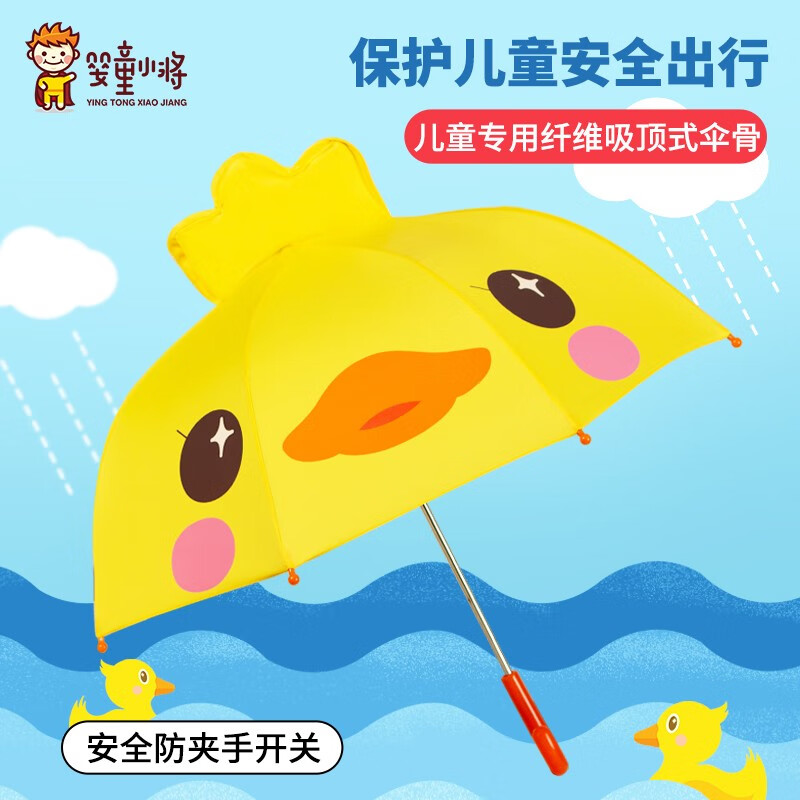 婴童小将 儿童雨伞 遮阳伞 可爱卡通立体造型男女幼儿园雨伞 小黄鸭50cm*8骨 黄色