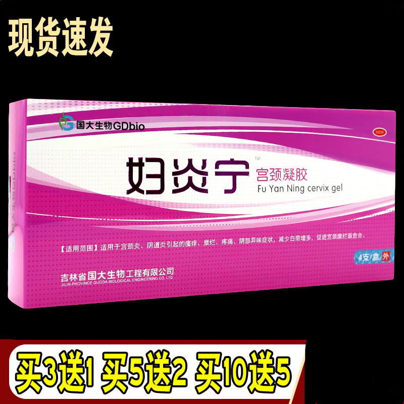 【药房直售】妇炎宁宫颈凝胶4支宫颈 瘙痒异味白带疼痛不适 国大生物