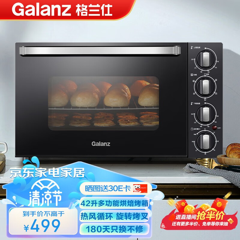 格兰仕（Galanz） 烤箱家用 电烤箱多功能42升超大容量3D热风循环 S3E