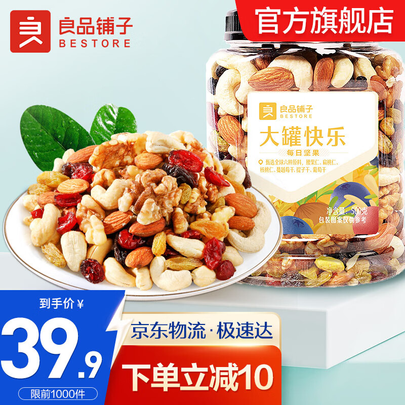 良品铺子 每日坚果礼盒 混合坚果大礼包 干果原味坚果开心果 【独立罐装】每日坚果1斤装 x1份