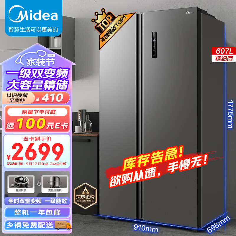 美的（Midea）607升变频一级能效对开门双开门家用智能电冰箱节能无霜净味超薄可嵌入BCD-607WKPZM(E）超大容量属于什么档次？
