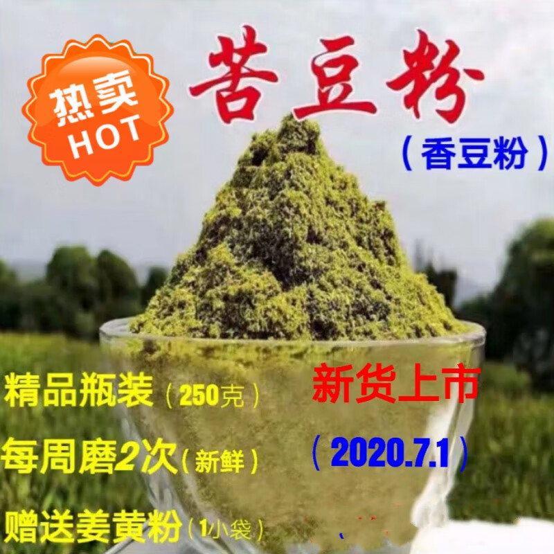 维霆苦豆粉香豆粉香豆子蒸花卷调料香苜蓿天然甘肃特产250克
