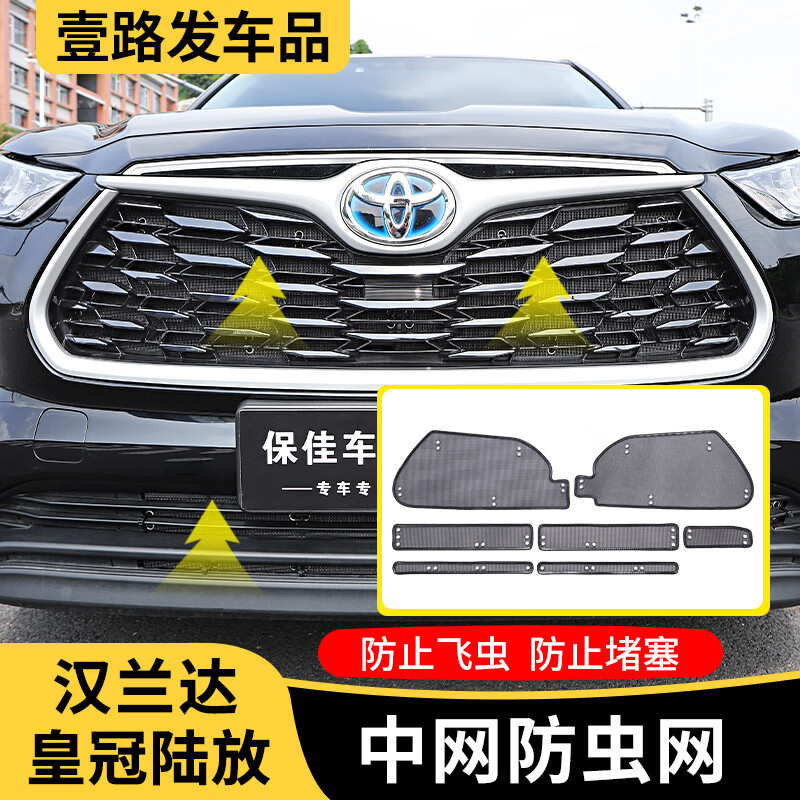 网专用皇冠陆放防虫网水箱中网防 汉兰达-防虫网-低配2驱精英/尊贵