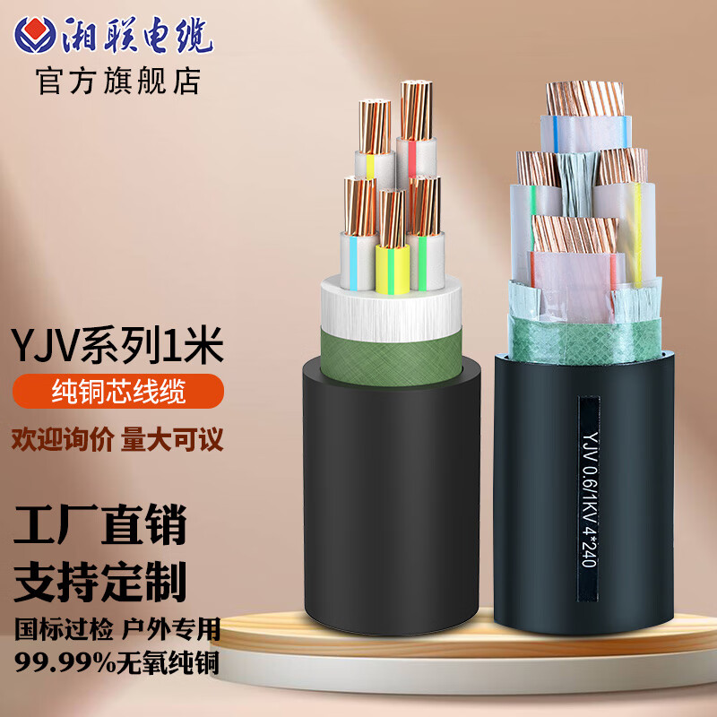 湘联国标电缆zc-yjv纯铜芯2 3 4 5芯2.