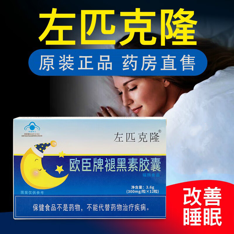 素片改善睡眠可配调节改善失安定睡眠非药品右佐匹克隆片助睡眠药成人