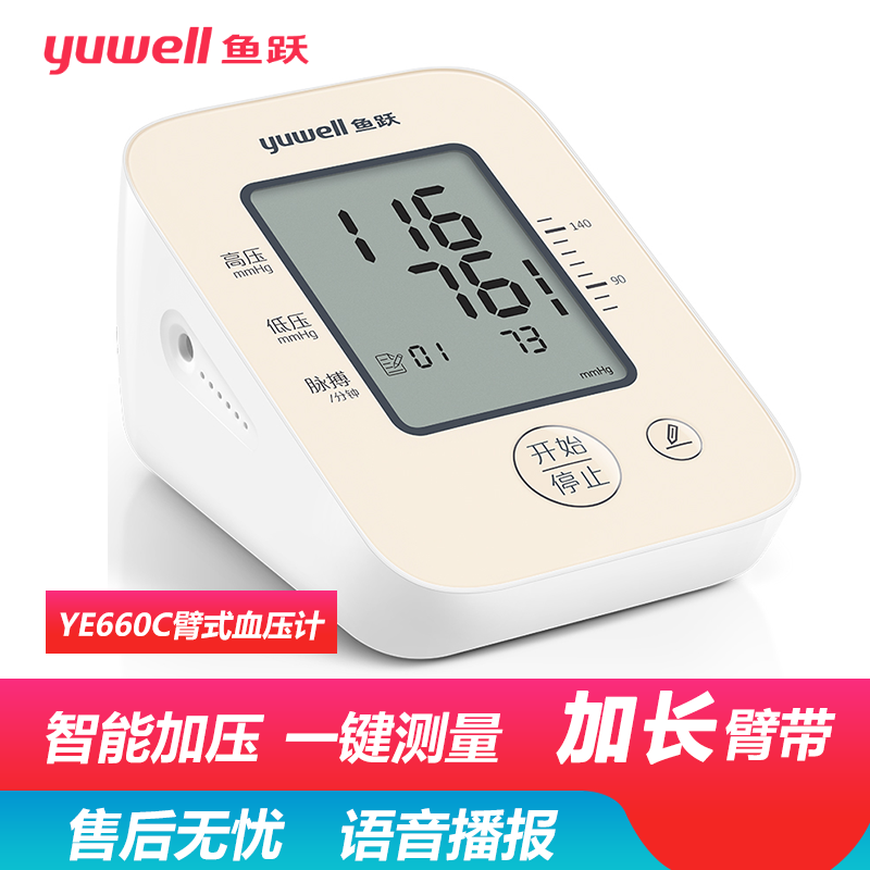 鱼跃(YUWELL)电子血压计血压仪家用智能语音播报充电背光可选择便携家用医用臂式一体式血压器 高清大屏语音电池基础款660C