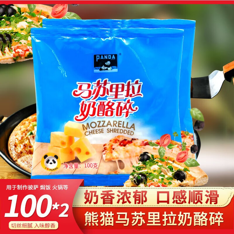 熊猫马苏里拉芝士100g芝士碎拉丝奶油芝士片碎条奶酪披萨焗饭材料2袋 虎窝购