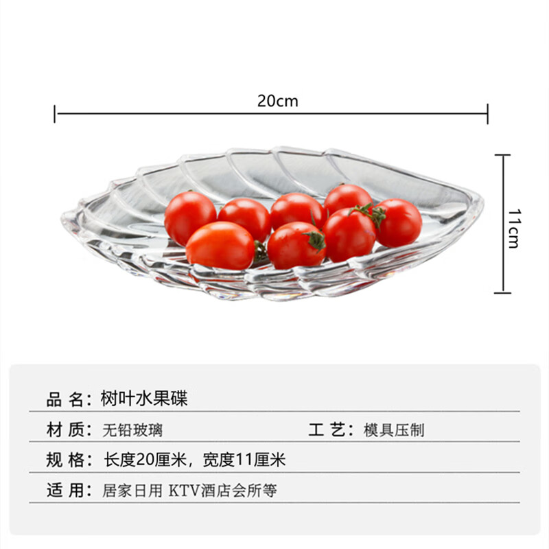 米囹水晶玻璃小碟盘子树叶叶子位上果盘水果碟精致小水果盘轻奢 小