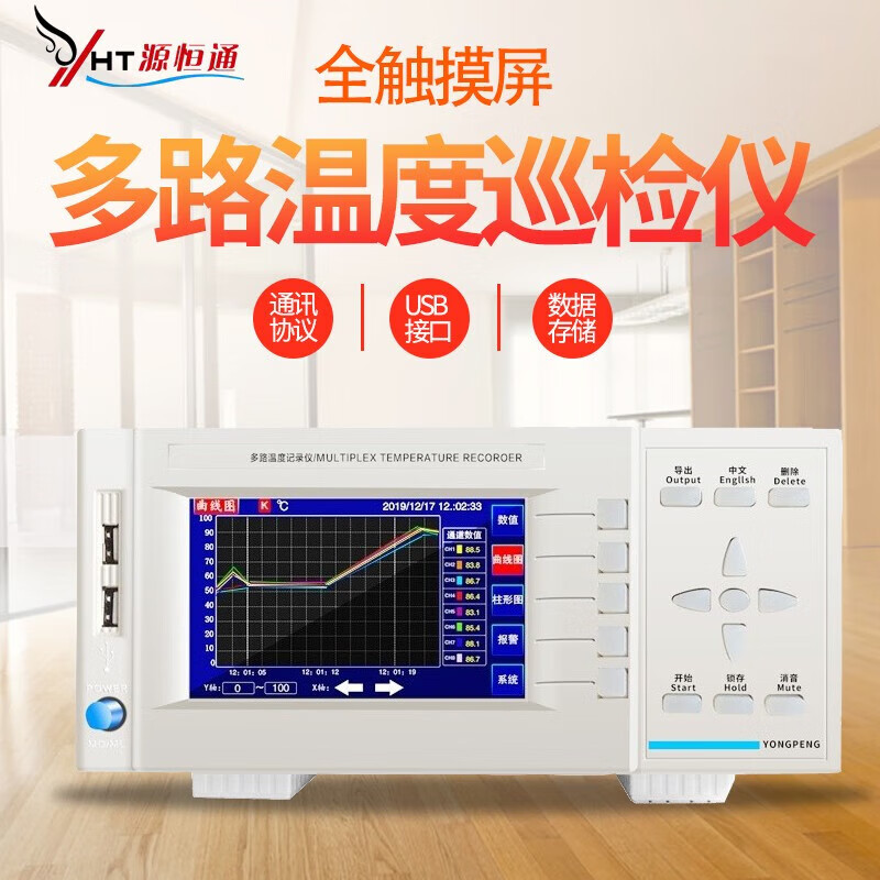 源恒通（YHT）8通道多路溫度巡檢儀觸摸屏KTJ型溫度記錄儀報警曲YHT-8