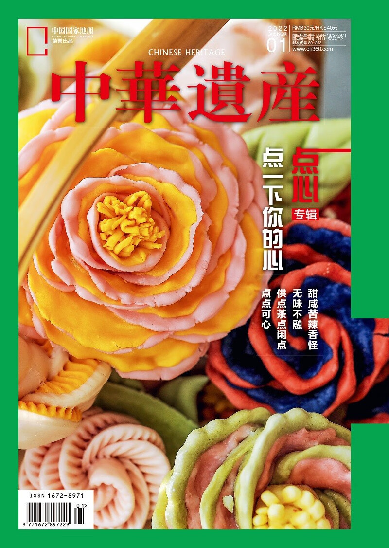 中华遗产 2022年1月号 中国国家地理出品人文旅游地理 京东自营