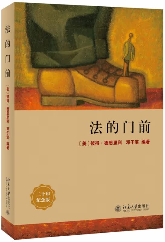 法的门前