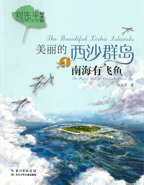 美丽的西沙群岛