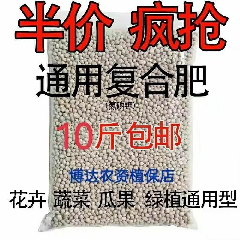 复合肥尿素磷肥钾肥花肥料花卉盆栽蔬菜果树化肥通用型氮磷钾批发 通用升级配方【10斤装】属于什么档次？