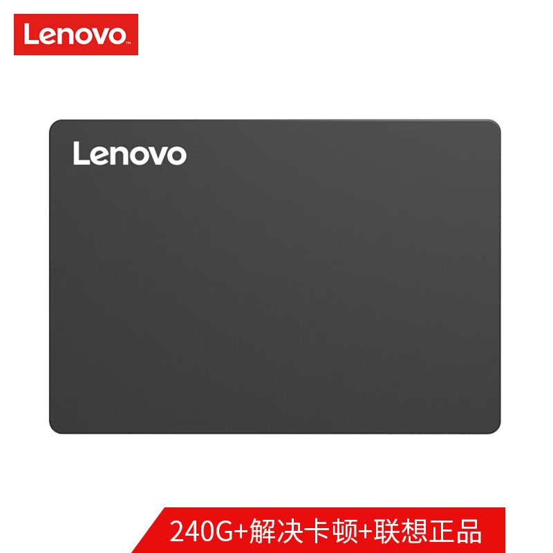 联想（Lenovo) SSD固态硬盘 240GB SATA3.0接口 SL700闪电鲨系列