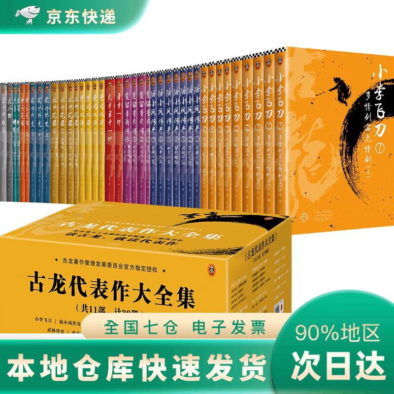 【正版闪电发货】古龙代表作大全集（共11部，计39册）DR（由古龙著作管理发展委员会指定授权）本套装出版社直发无塑封