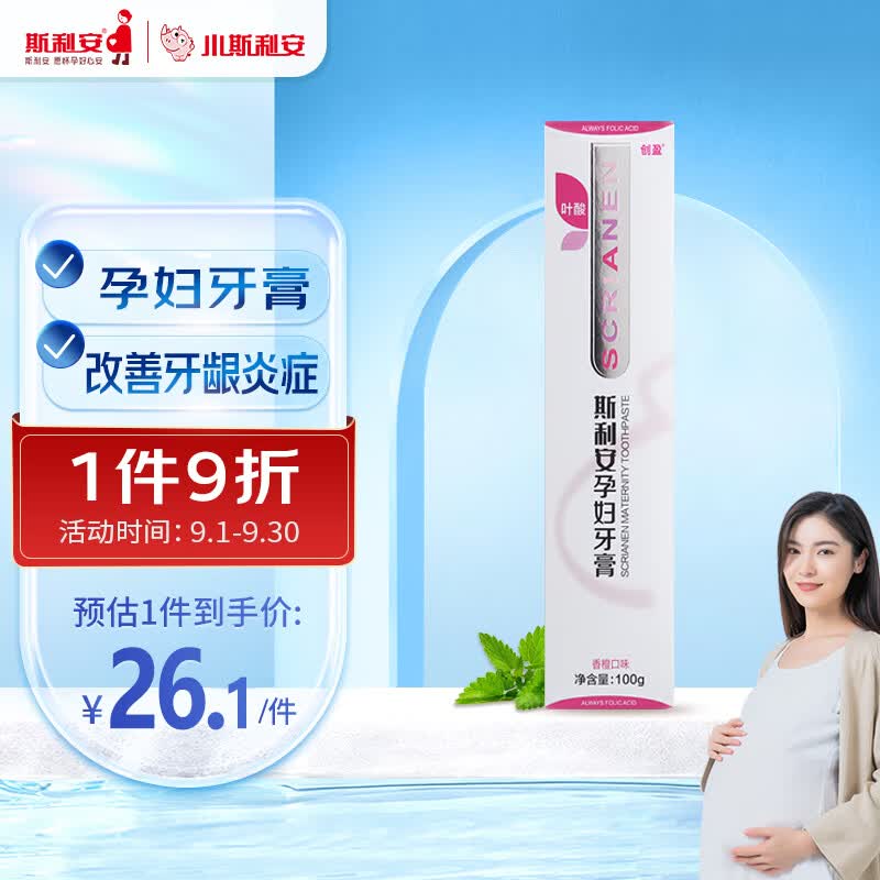 斯利安孕妇专用牙膏含叶酸香橙味孕期月子牙膏100g使用感如何?