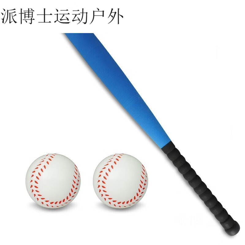 派博士（PAIBOSHI）儿童棒球棍软式海绵塑料幼儿园垒球棒玩具橡胶道具训练套装棒球棒 蓝色棒球棒54cm+2球