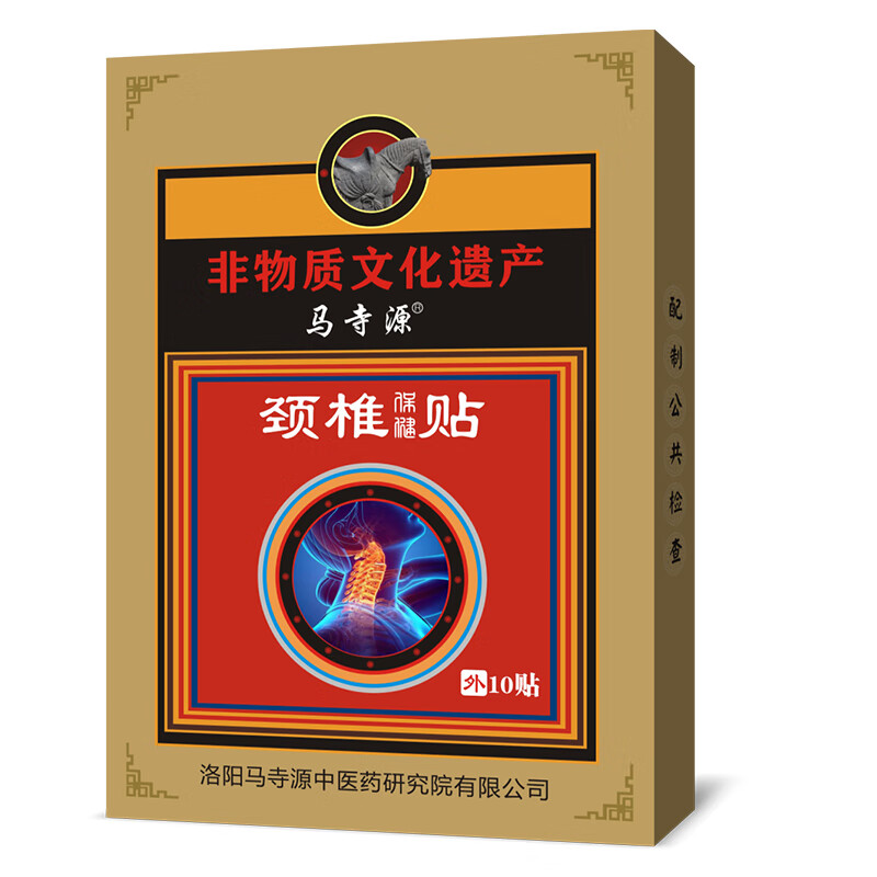 马寺源颈椎贴颈椎病专用膏贴颈部压迫神经供血不足头晕手麻肩颈酸痛富贵包 买五发八