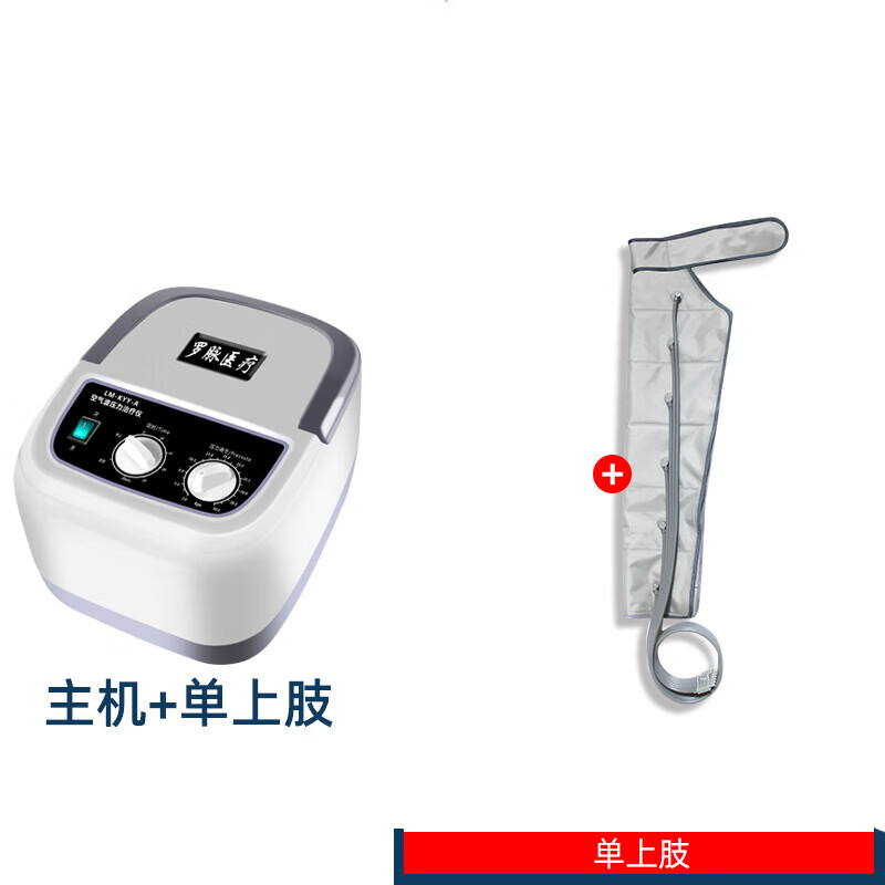 罗脉空气波压力治疗机气压理疗仪医用腿部按摩器空气波按摩仪 主机+单上肢