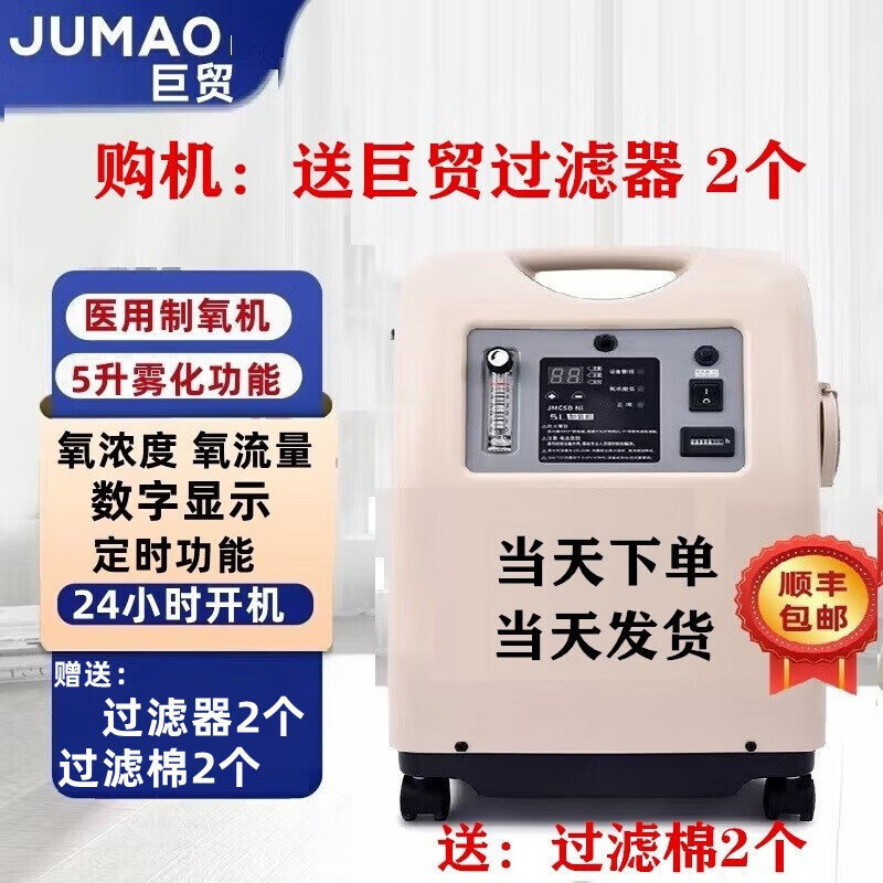 买家后悔?巨贸（JUMAO）JMC5A-Ni家用氧气机评测怎么样？老人、孕妇家庭必备的关键！插图