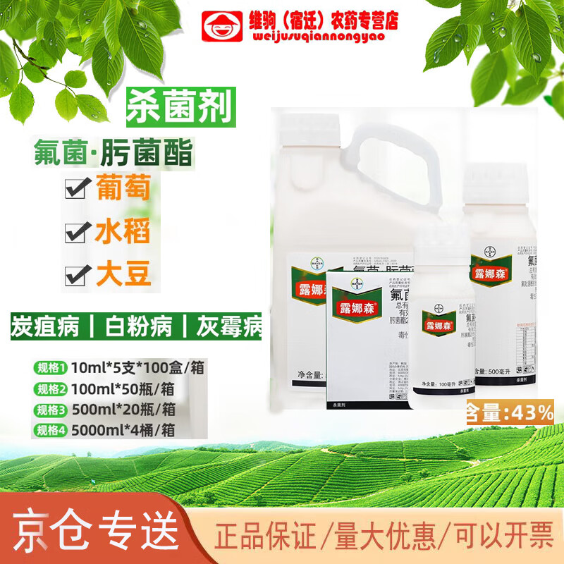 拜耳(bayer)农药露娜森 氟菌·肟菌酯靶斑病黑痘病白粉病灰霉病农用