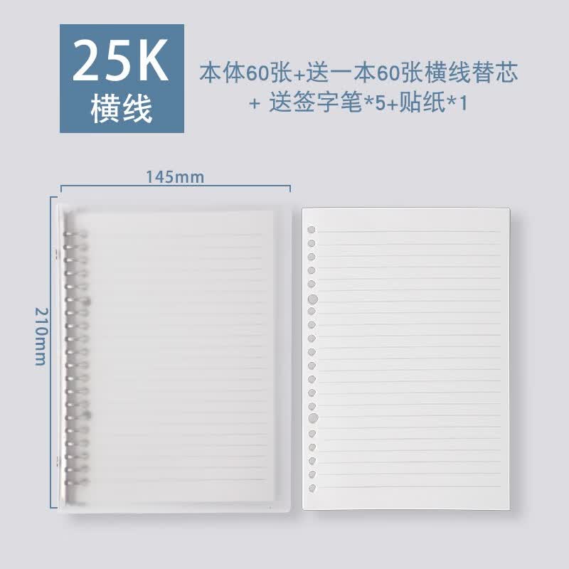 加厚横线网格活页纸替芯线圈本 (活页本)25k横线1本 1替芯 5支笔 贴纸