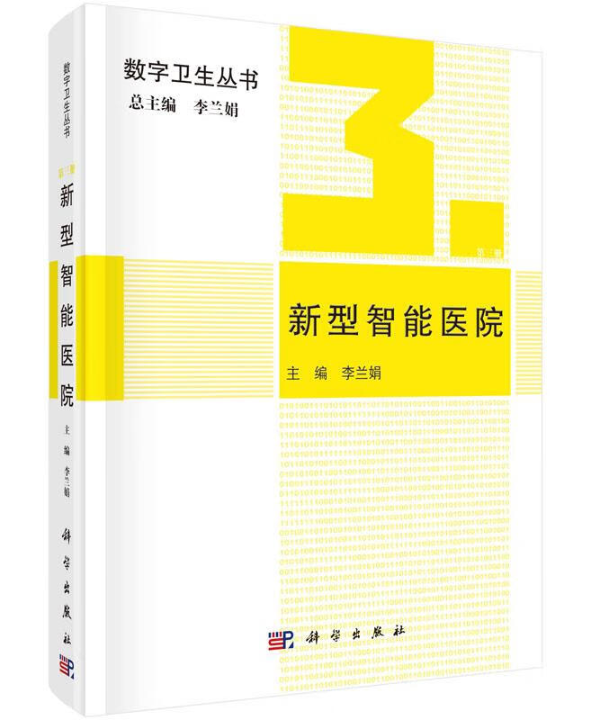 新型智能医院【上新】