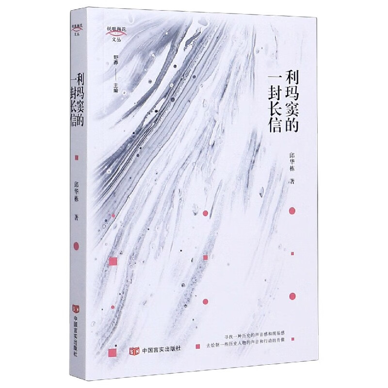利玛窦的一封长信/锐眼撷花文丛