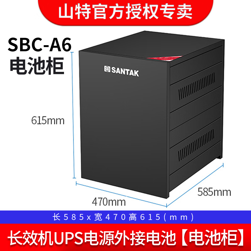 山特（SANTAK）SBC-A6电池柜UPS不间断电源EPS电池箱可容纳6只12V65AH/100AH/120AH