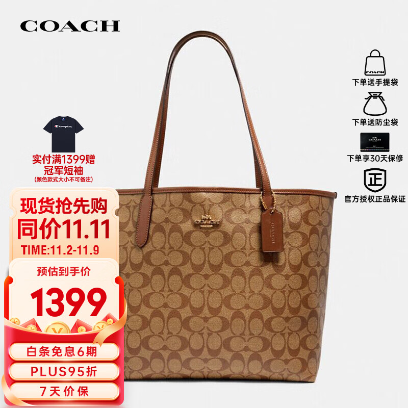 蔻驰（COACH）女士手提单肩包大号托特包浅棕色5696品牌直供属于什么档次？