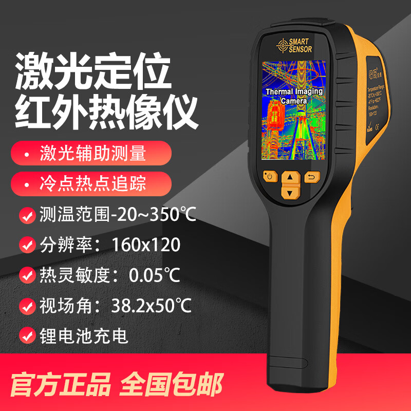 希玛ST8450红外线热成像仪手持便携地暖红外热感测温夜视仪锂电池 ST-8450红外线热成像仪官方标配