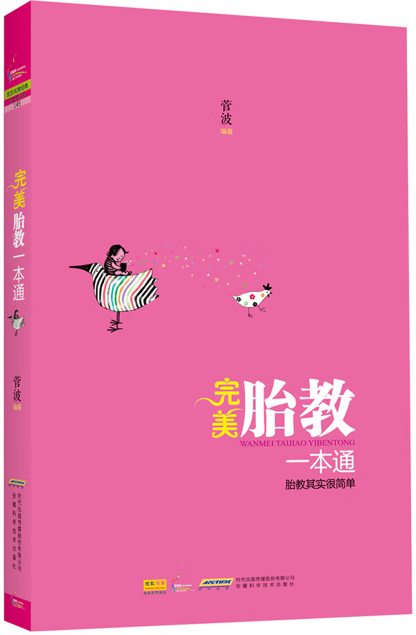 胎教一本通附赠大容量胎教音乐光盘