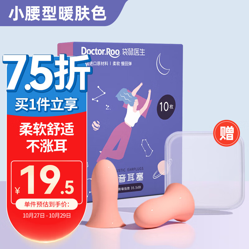 袋鼠医生眼罩耳塞价格历史走势比较