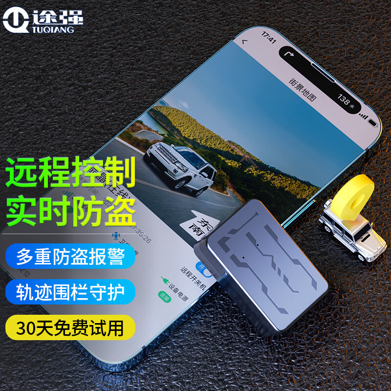 途强汽车电摩gps定位器跟踪器防盗录音免装追踪定位仪 赠首年流量怎么看?